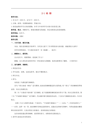 三年级语文下册 咏柳 1教案 长春版