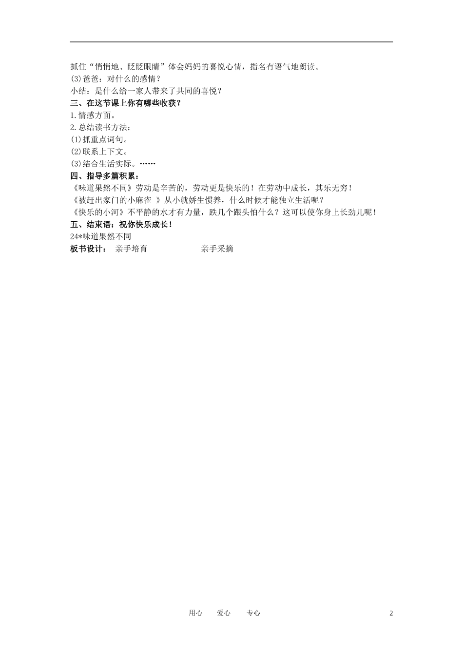三年级语文下册 味道果然不同 5教案 北京版_第2页