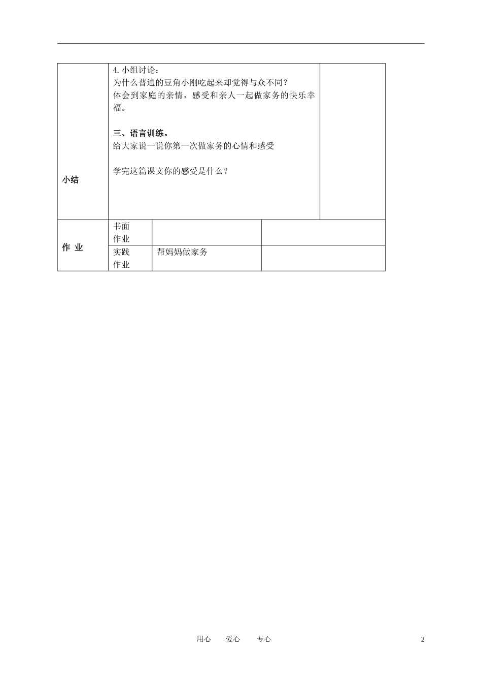 三年级语文下册 味道果然不同 3教案 北京版_第2页