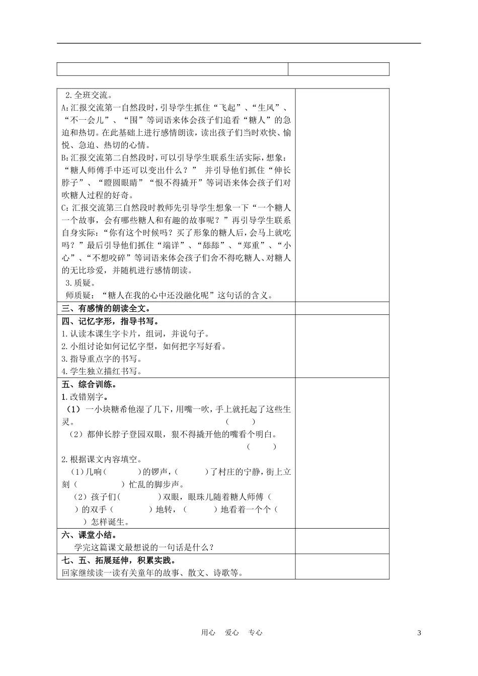 三年级语文下册 吹糖人1教案 冀教版_第3页