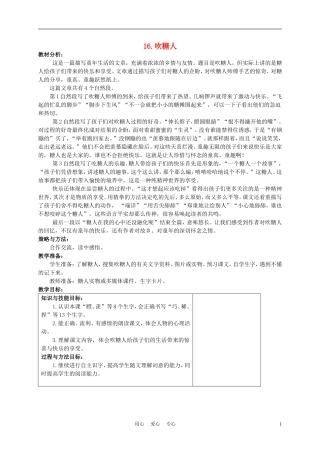 三年级语文下册 吹糖人1教案 冀教版