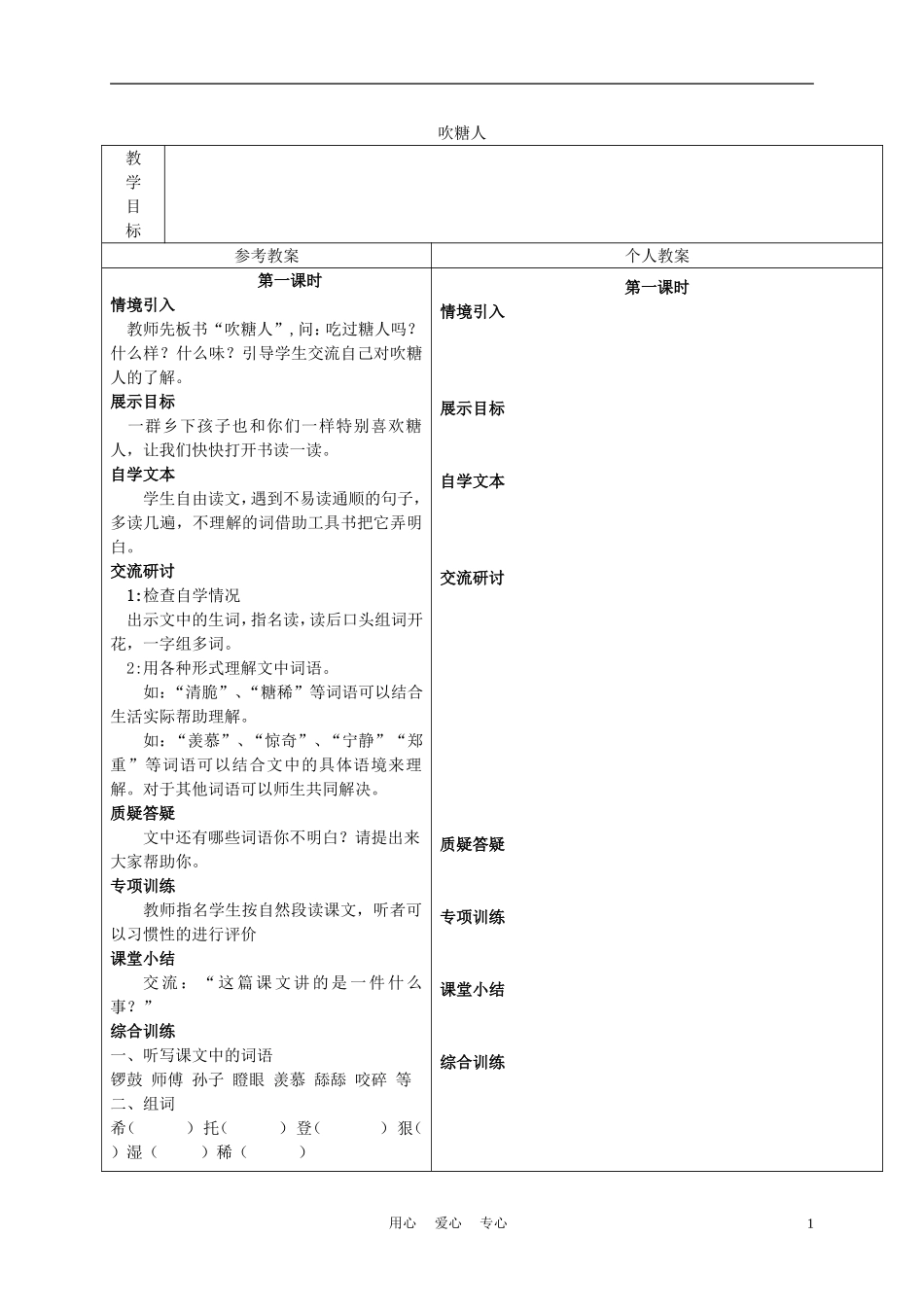 三年级语文下册 吹糖人 3教案 冀教版_第1页
