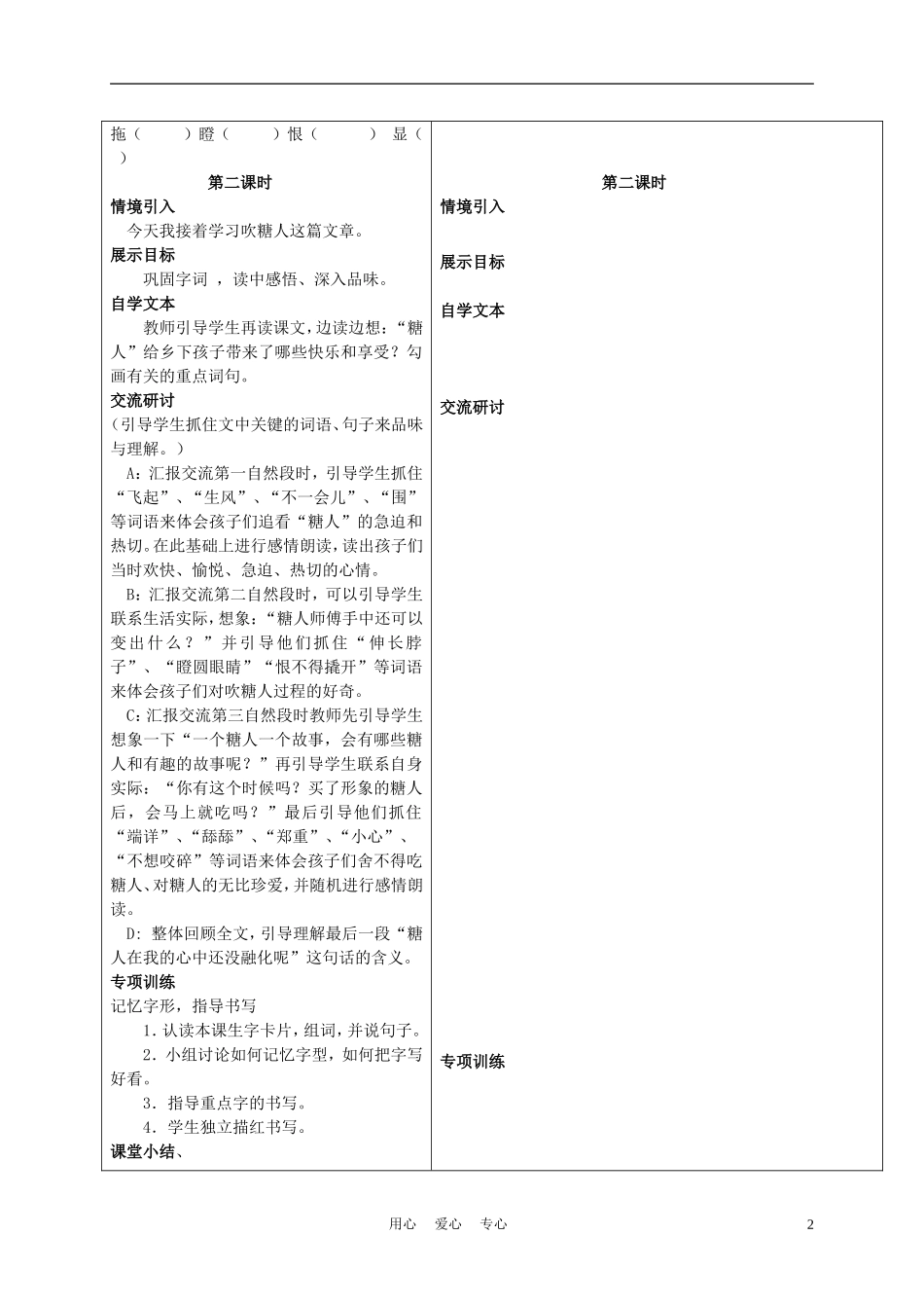 三年级语文下册 吹糖人 3教案 冀教版_第2页