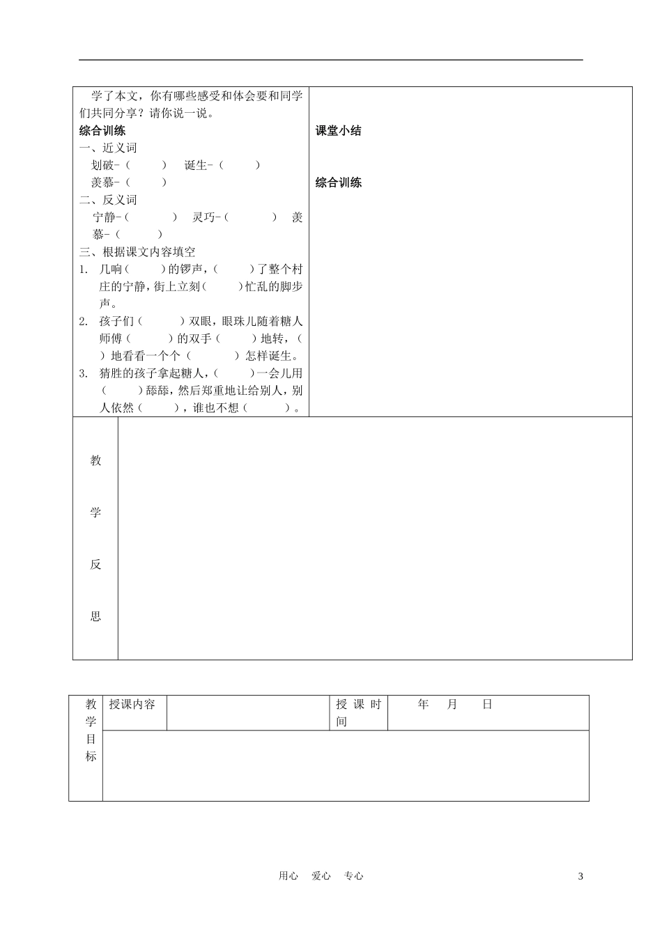 三年级语文下册 吹糖人 3教案 冀教版_第3页
