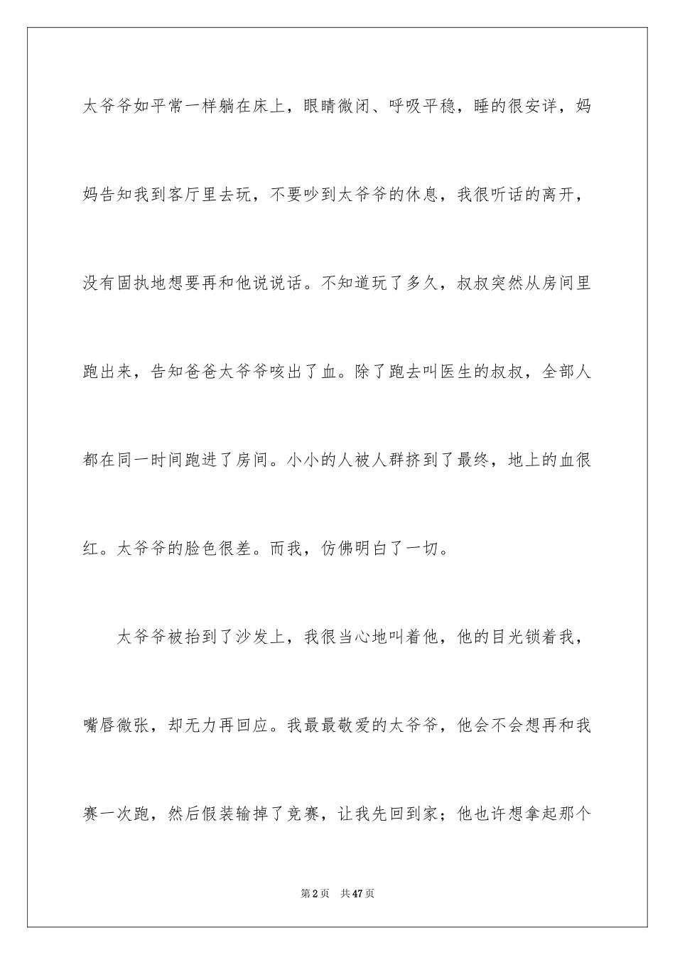 2024亲情小学作文_13_第2页