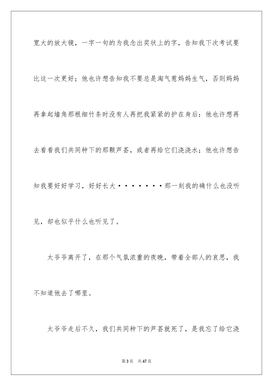 2024亲情小学作文_13_第3页