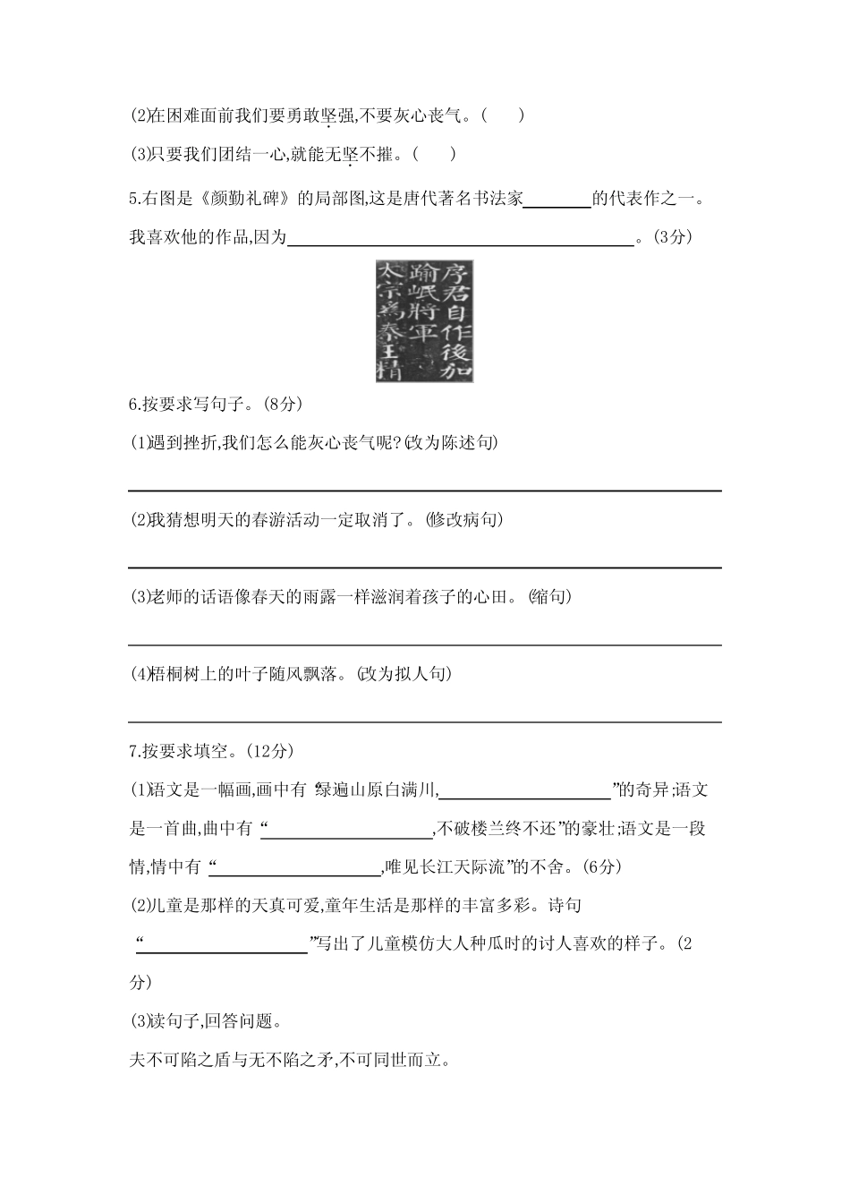 2020部编版五年级下册语文《期末考试试卷》含答案 _第2页