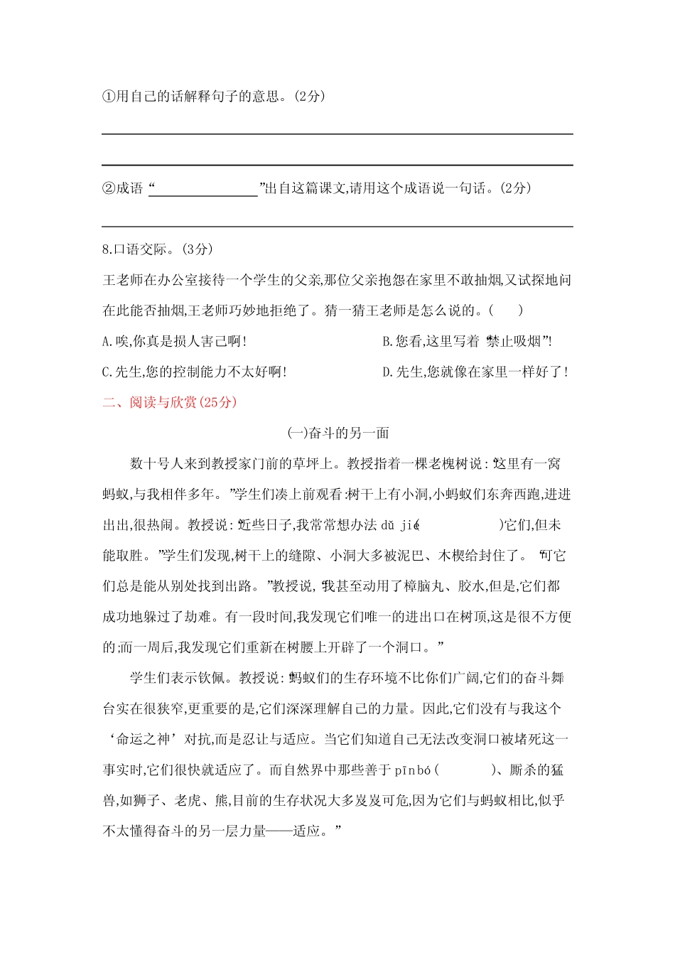 2020部编版五年级下册语文《期末考试试卷》含答案 _第3页