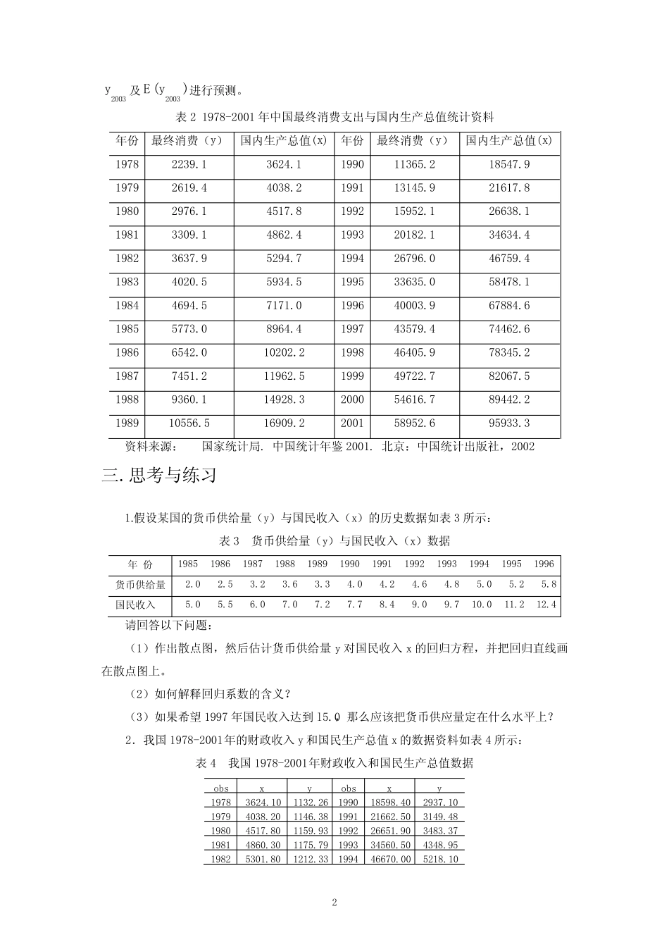 《统计软件应用》数据 _第2页