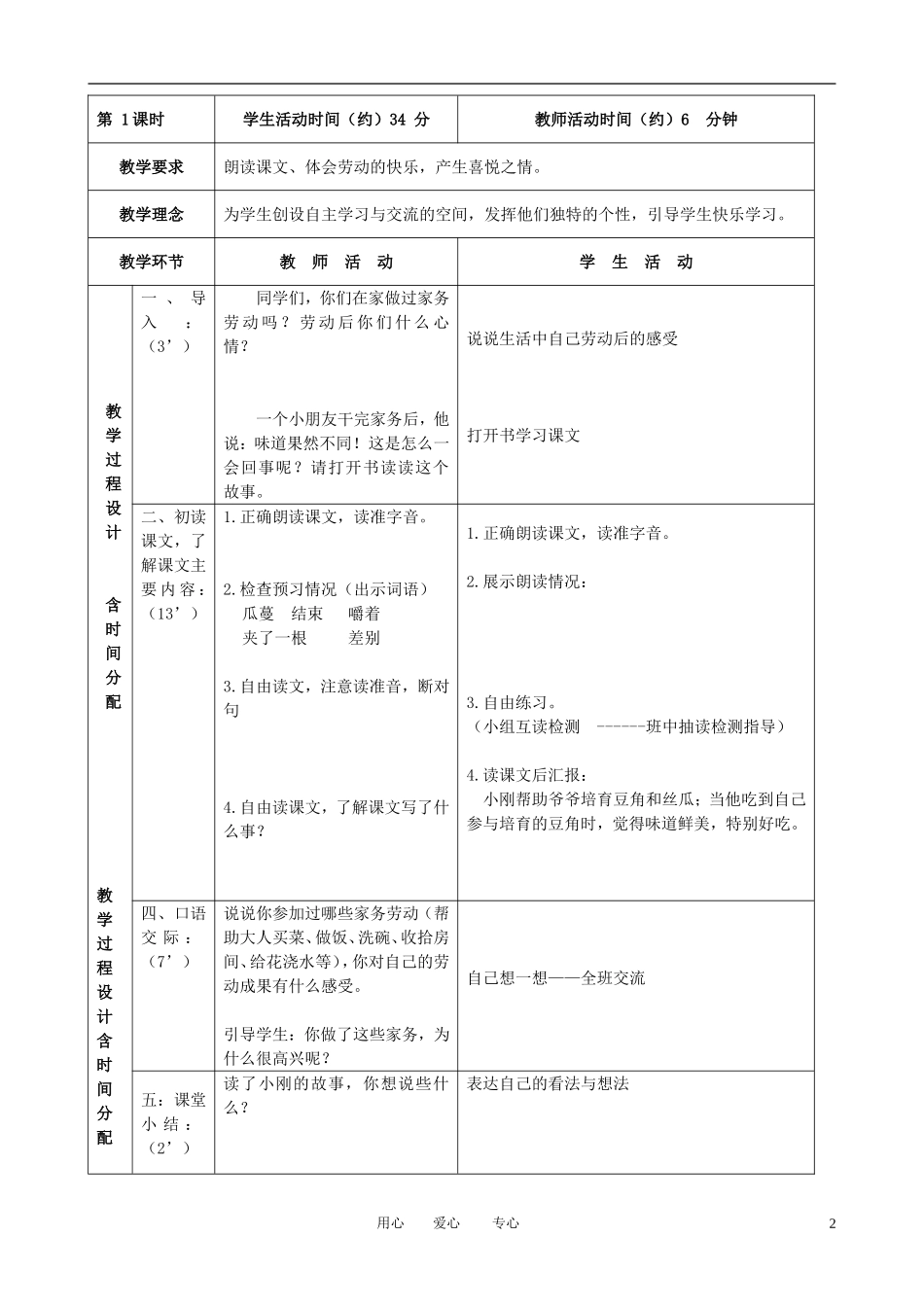 三年级语文下册 味道果然不同 4教案 北京版_第2页