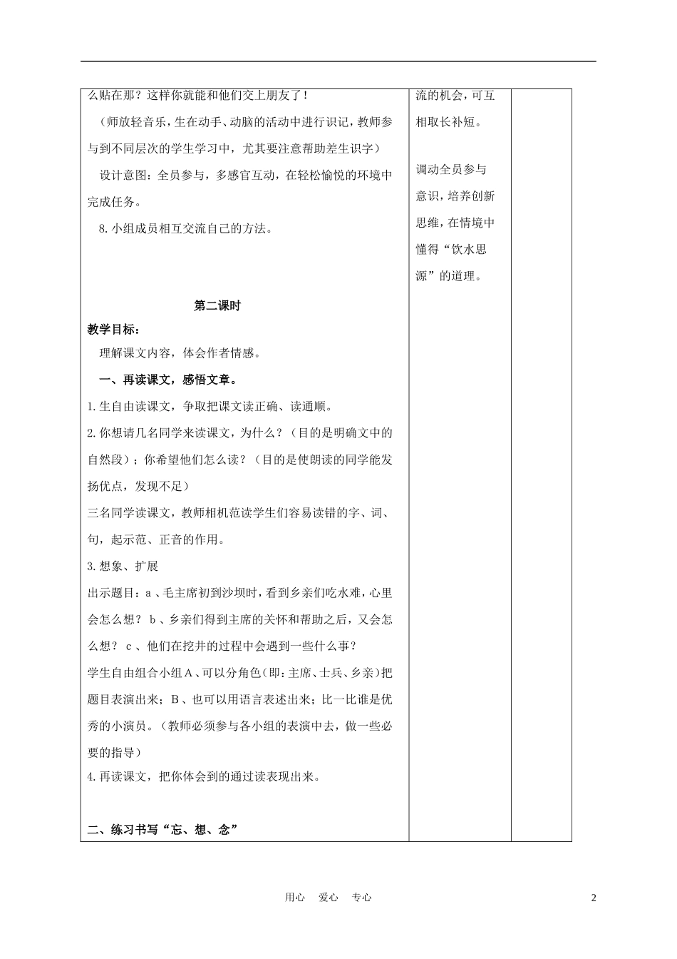 三年级语文下册 吃水不忘挖井人 2教案 长春版_第2页