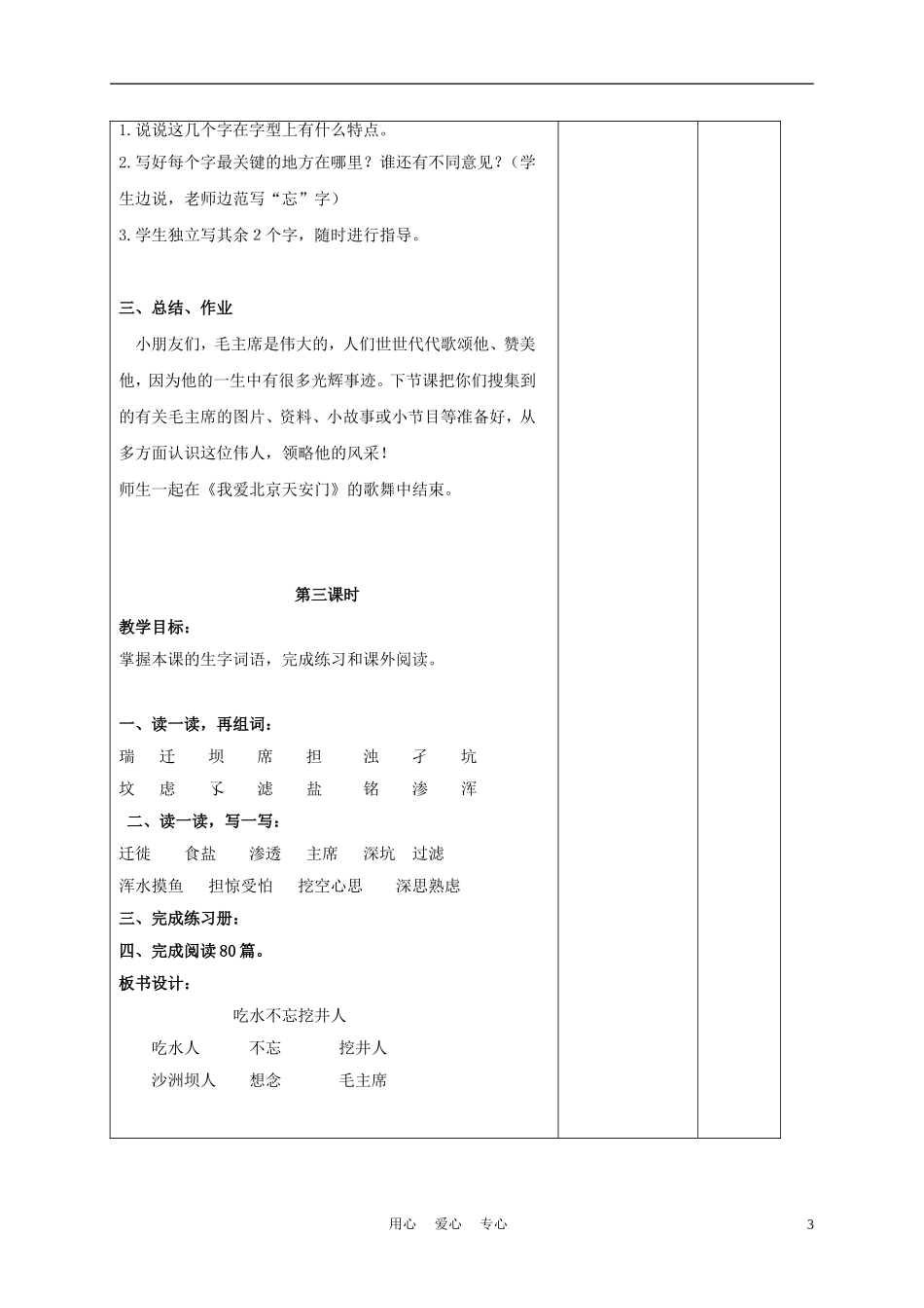 三年级语文下册 吃水不忘挖井人 2教案 长春版_第3页