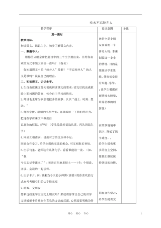 三年级语文下册 吃水不忘挖井人 2教案 长春版