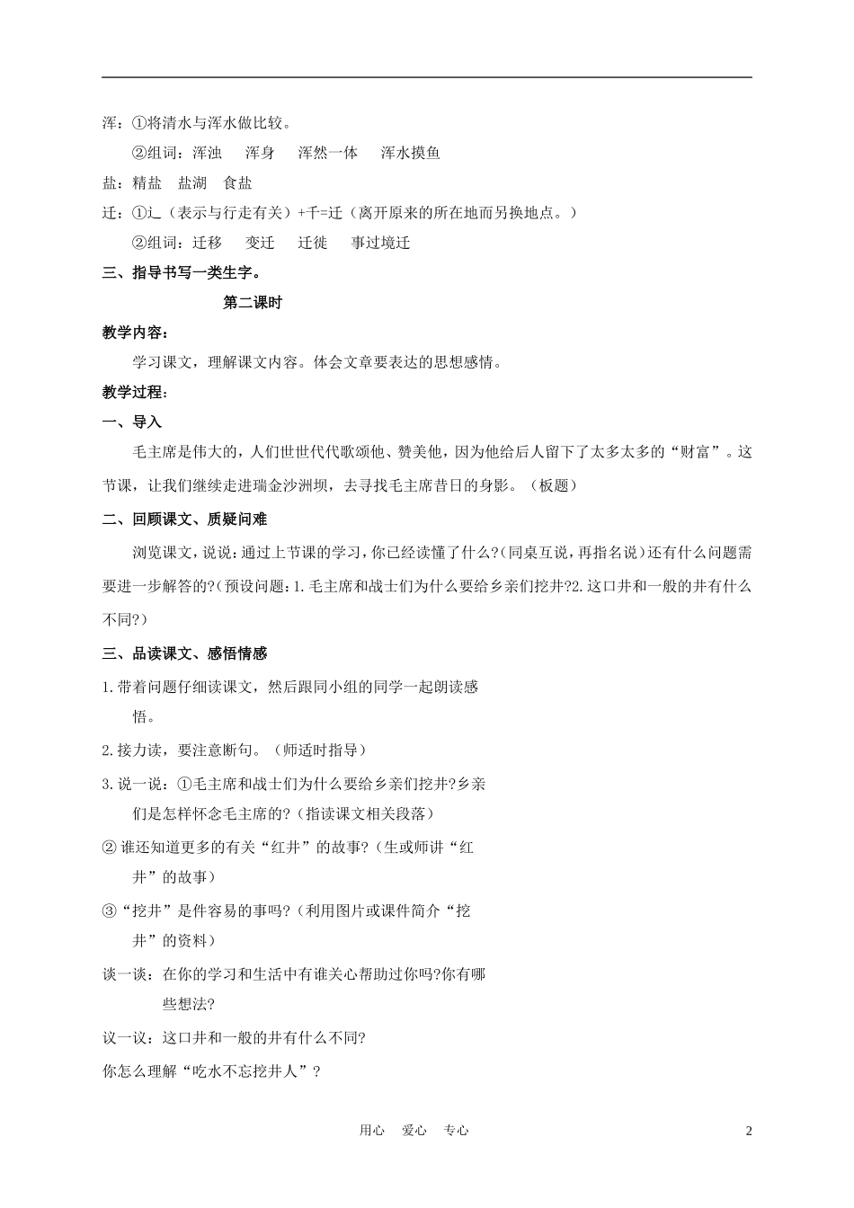 三年级语文下册 吃水不忘挖井人 3教案 长春版_第2页