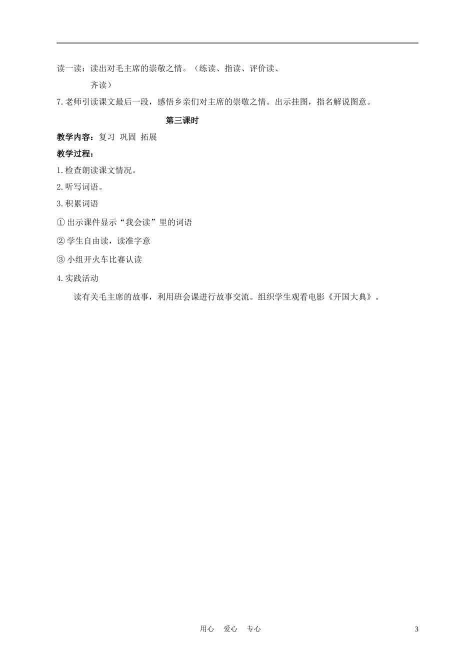 三年级语文下册 吃水不忘挖井人 3教案 长春版_第3页