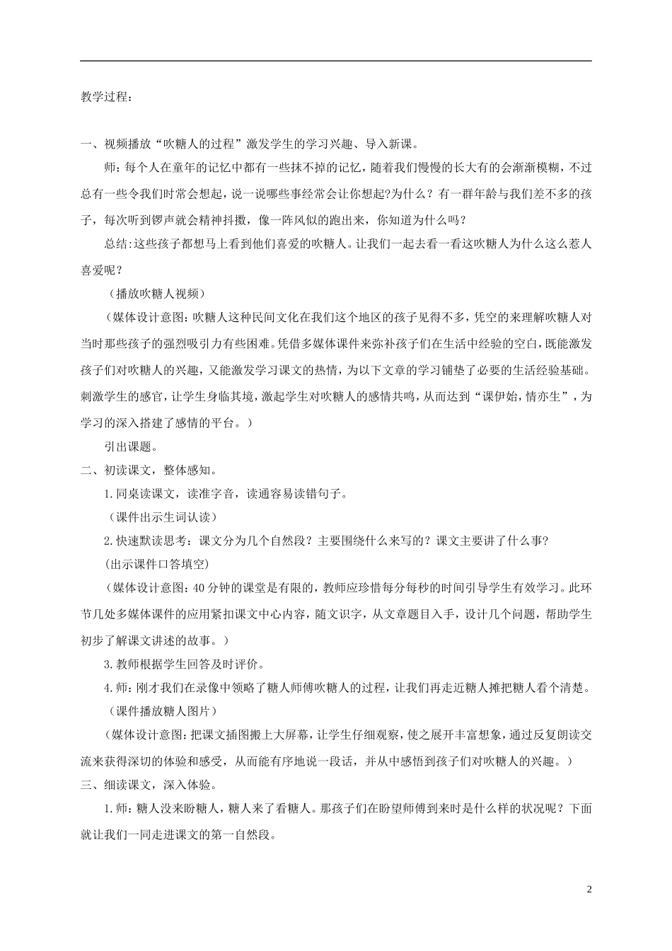 三年级语文下册 吹糖人 2教案 冀教版_第2页