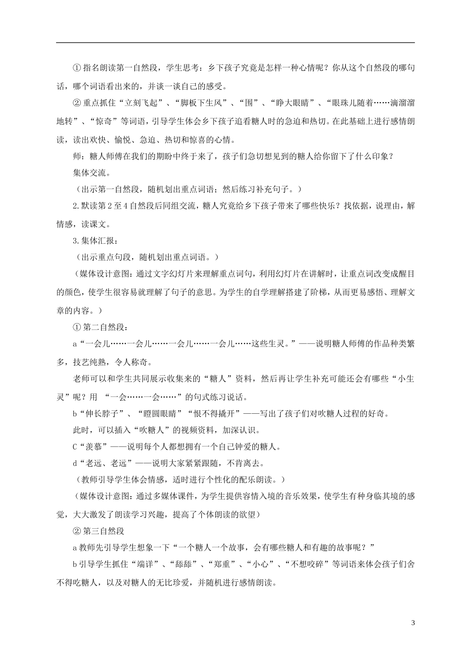 三年级语文下册 吹糖人 2教案 冀教版_第3页
