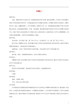 三年级语文下册 吹糖人 2教案 冀教版