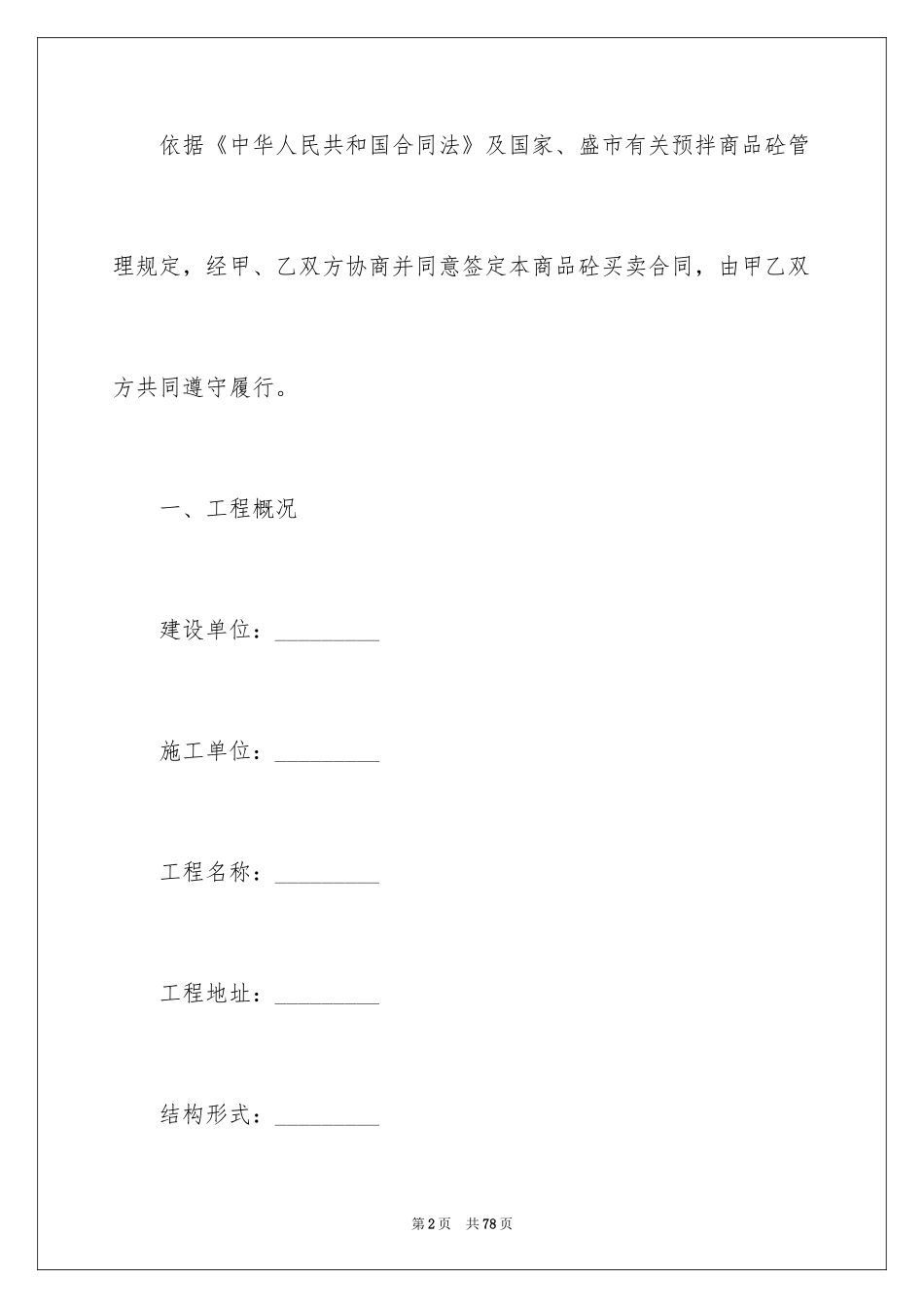 2024买卖合同_1474_第2页