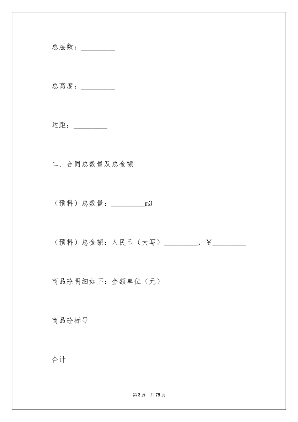 2024买卖合同_1474_第3页