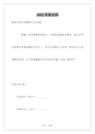 2024买卖合同_1474
