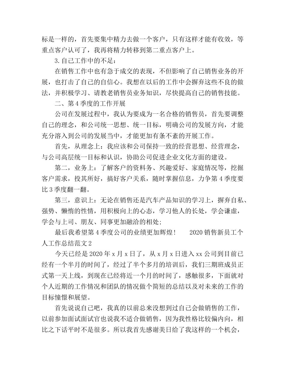 2020销售新员工个人工作总结范文 _第2页