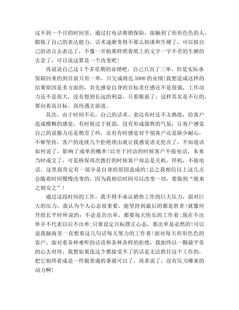 2020销售新员工个人工作总结范文 _第3页