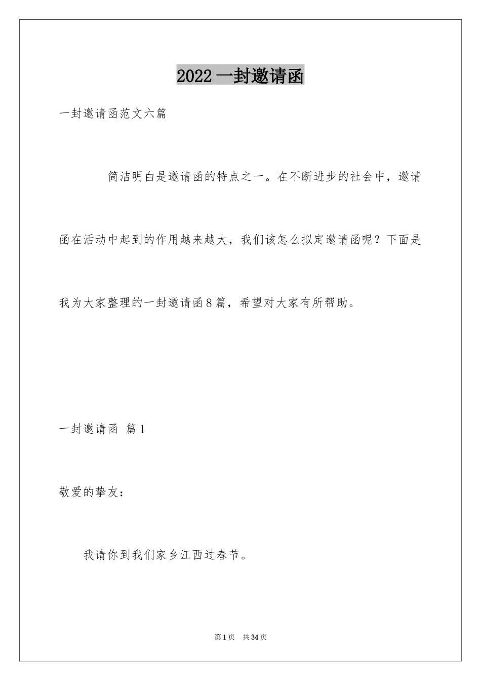 2024一封邀请函_4_第1页