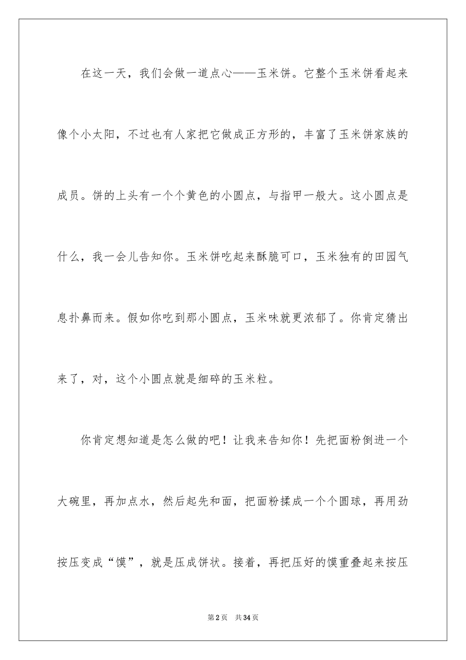 2024一封邀请函_4_第2页