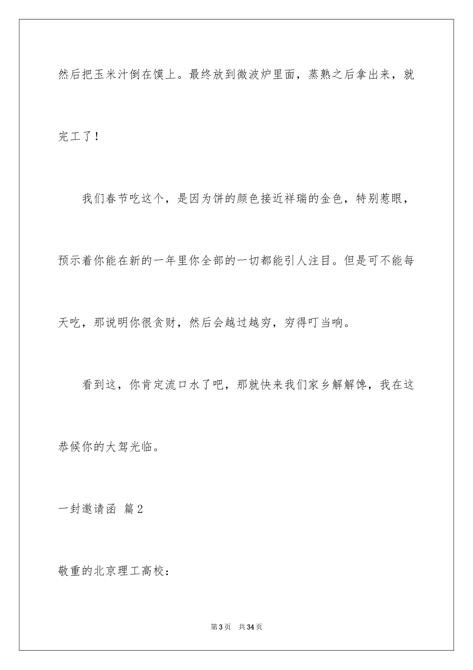 2024一封邀请函_4_第3页