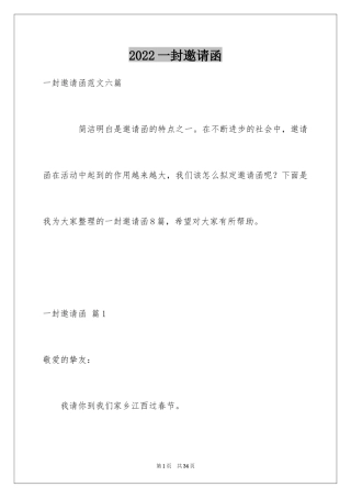 2024一封邀请函_4