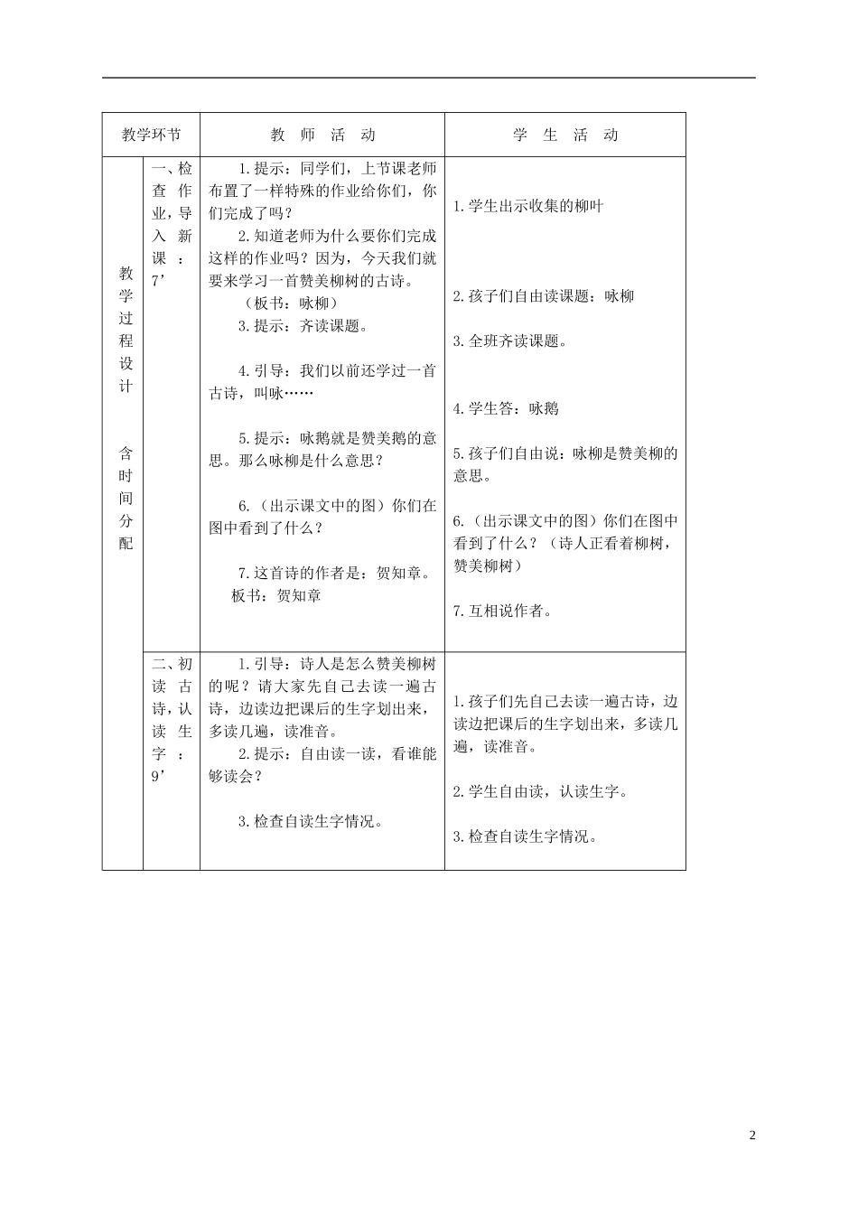 三年级语文下册 古诗二首（一） 3教案 北京版_第2页