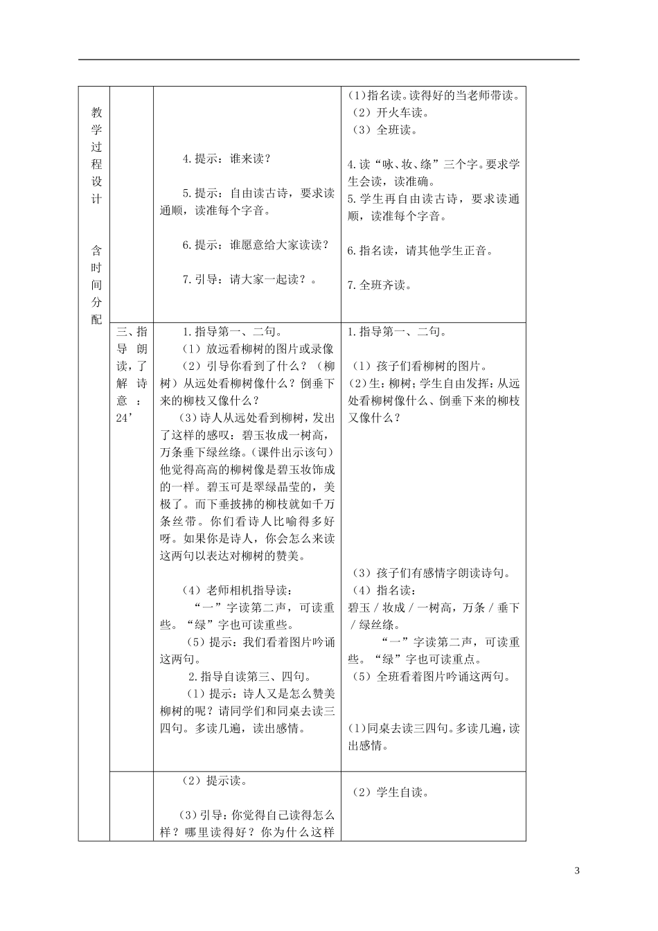 三年级语文下册 古诗二首（一） 3教案 北京版_第3页