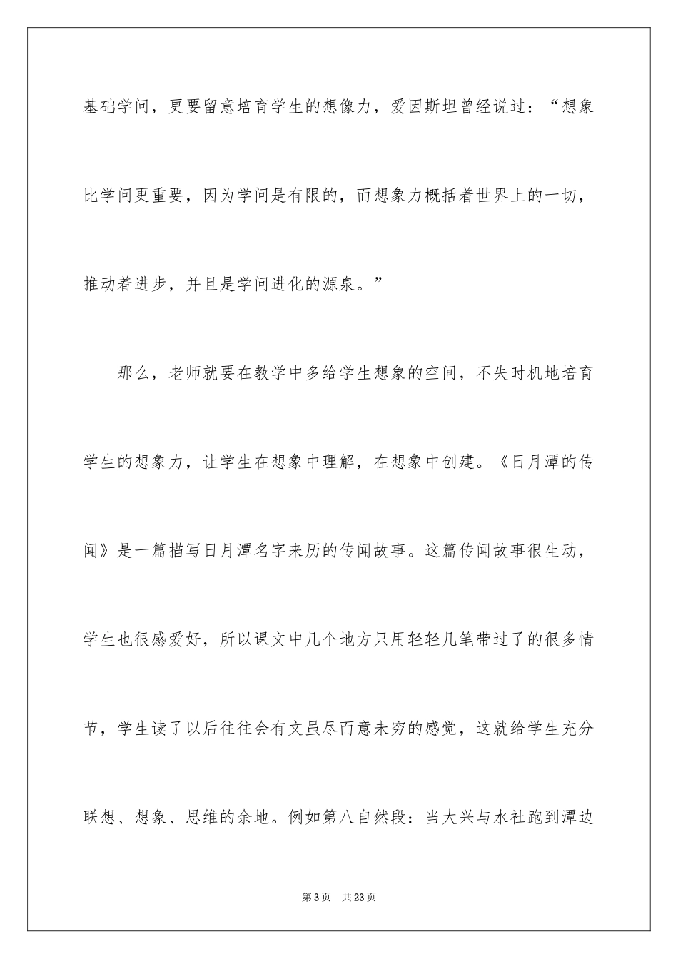 2024《日月潭的传说》教学反思_第3页