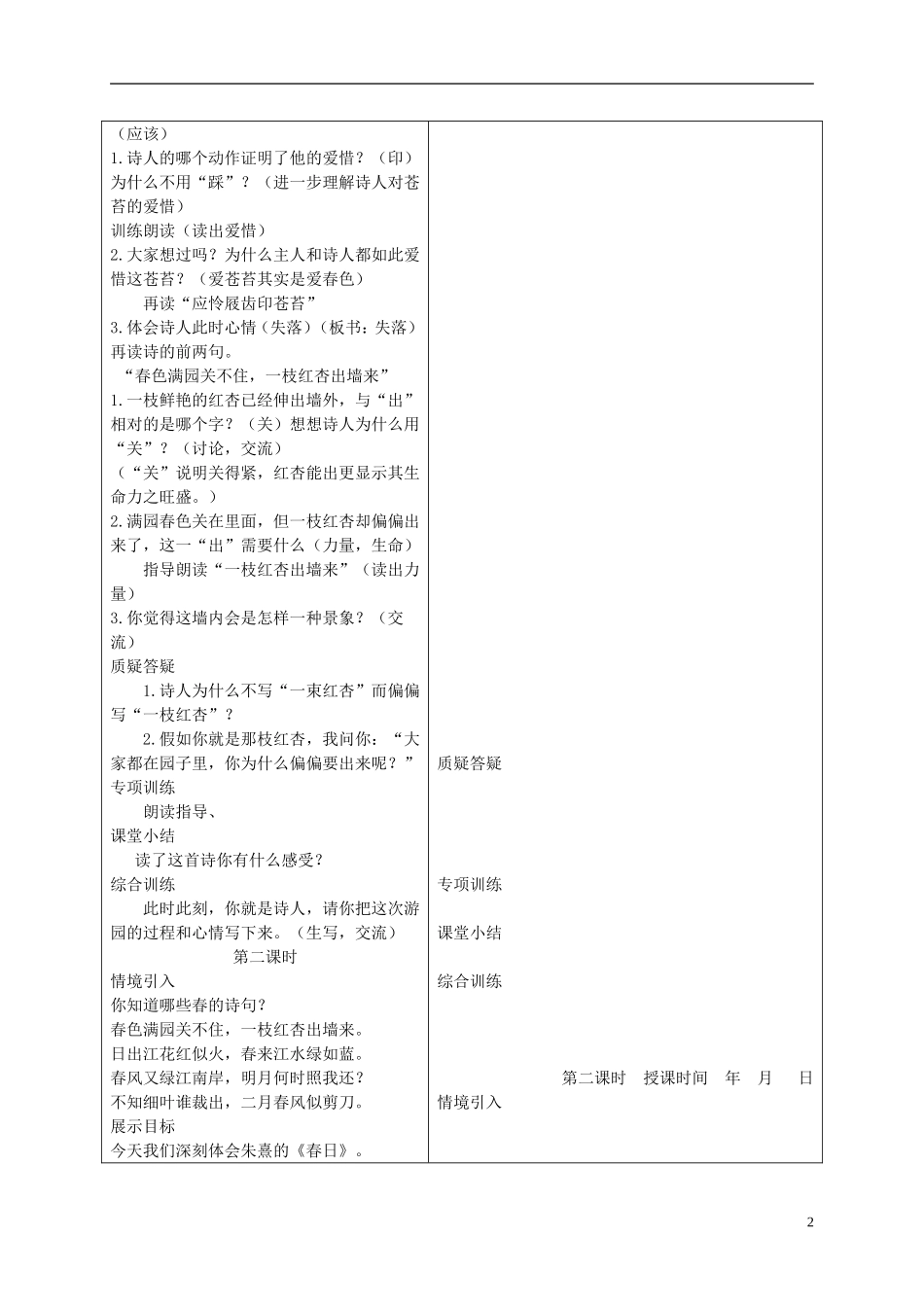 三年级语文下册 古诗二首 2教案 冀教版_第2页
