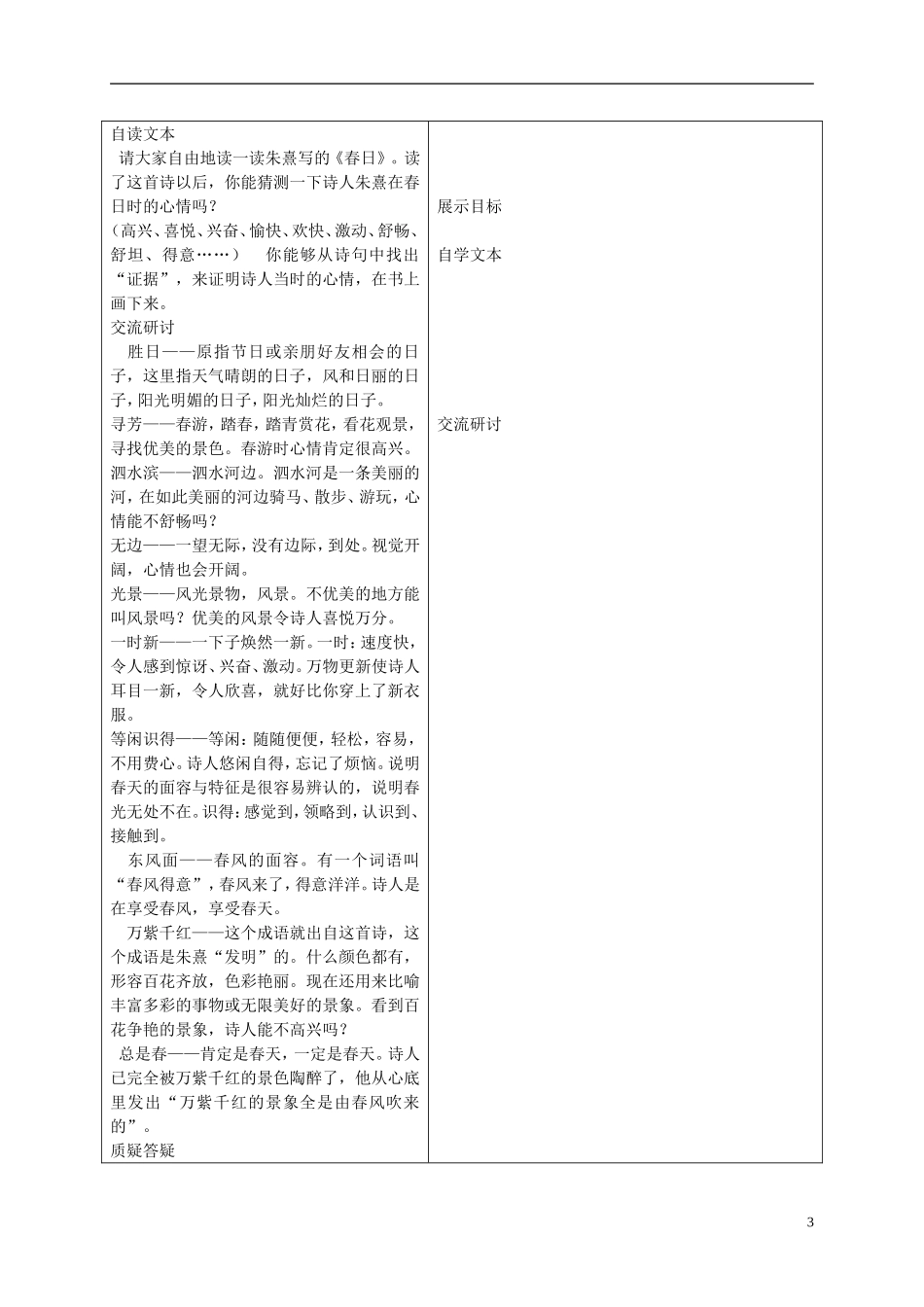 三年级语文下册 古诗二首 2教案 冀教版_第3页