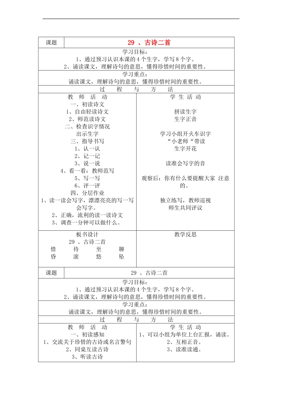 三年级语文下册 古诗二首教案 语文A版_第1页