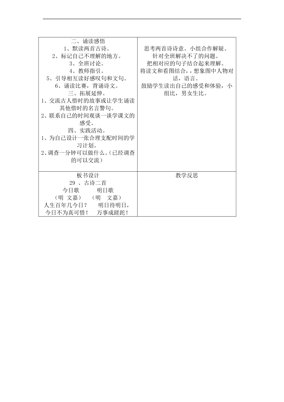 三年级语文下册 古诗二首教案 语文A版_第2页