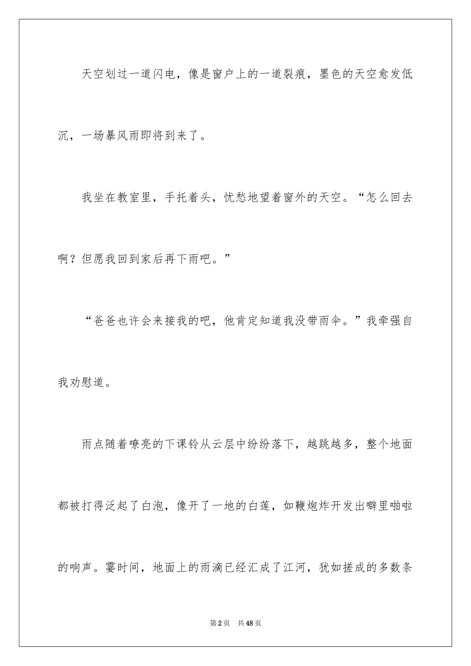 2024以父亲为话题的作文_1_第2页