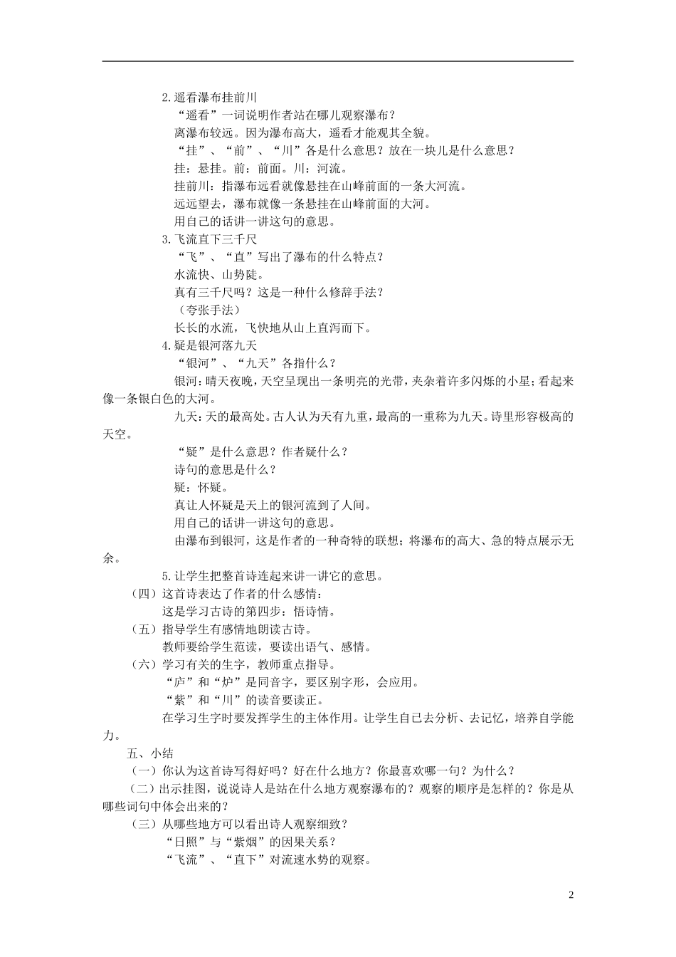 三年级语文下册 古诗两首《望庐山瀑布》《绝句》教学设计1 苏教版_第2页