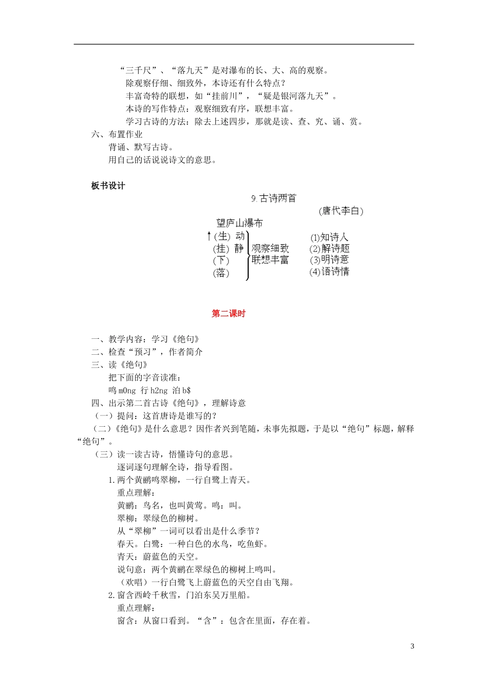 三年级语文下册 古诗两首《望庐山瀑布》《绝句》教学设计1 苏教版_第3页