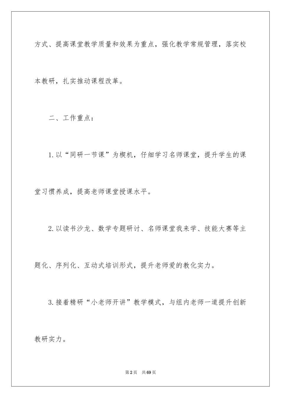 2024一年级数学教研组工作计划_第2页