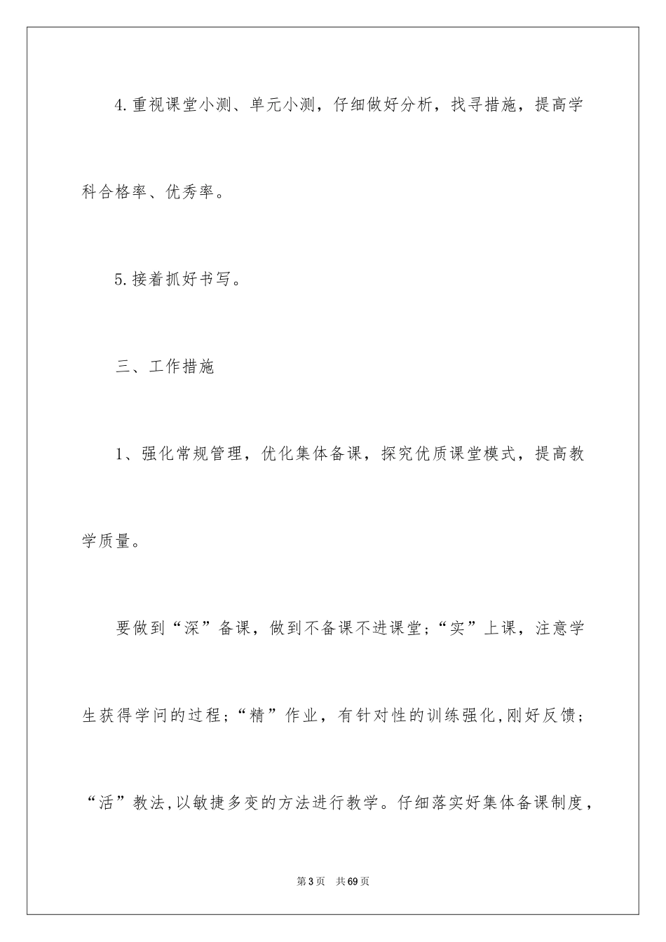 2024一年级数学教研组工作计划_第3页