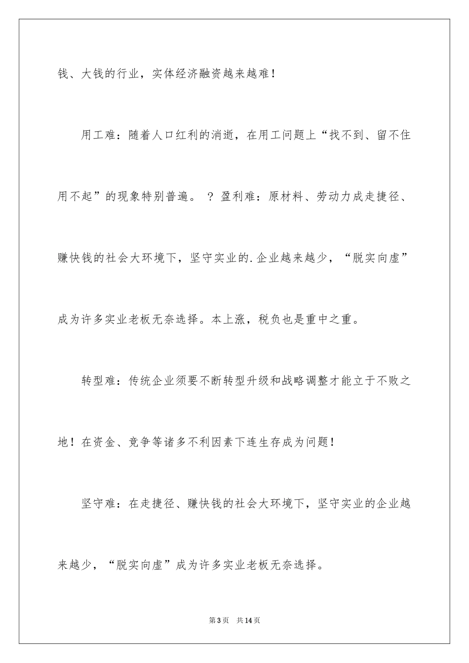 2024互联网的邀请函_第3页