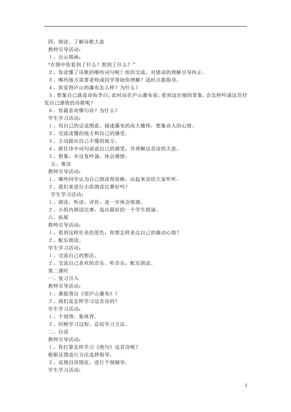 三年级语文下册 古诗两首《望庐山瀑布》《绝句》教学设计3 苏教版_第2页