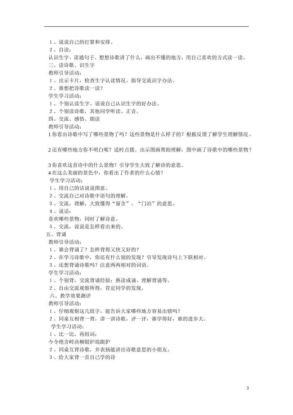 三年级语文下册 古诗两首《望庐山瀑布》《绝句》教学设计3 苏教版_第3页
