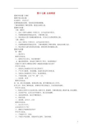 三年级语文下册 古诗两首《望庐山瀑布》《绝句》教学设计3 苏教版