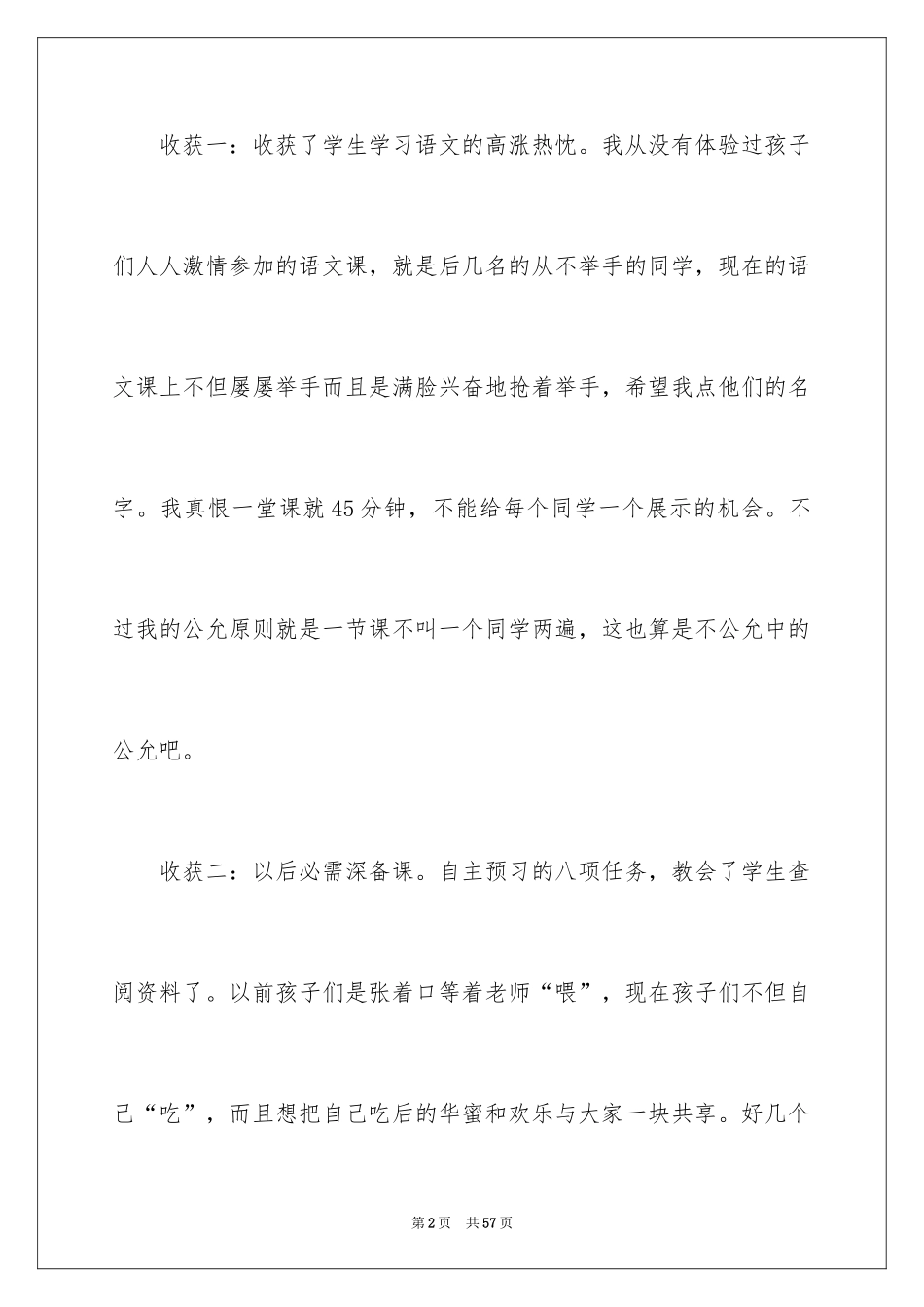 2024《我的母亲》教学反思_3_第2页