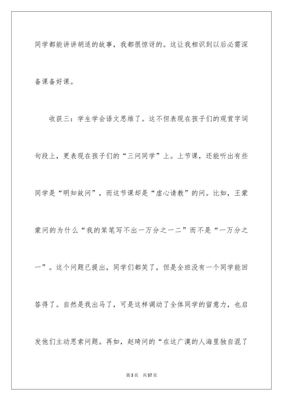 2024《我的母亲》教学反思_3_第3页