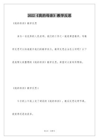 2024《我的母亲》教学反思_3